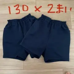 即発送！ギャレックス紺パン130㎝まとめ売り 体操服ズボン130