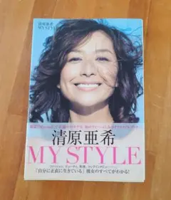 MYSTYLE 清原亜希