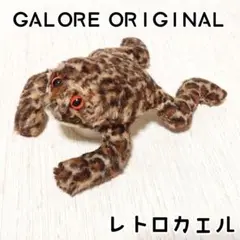 GALORE ORIGINAL カエルのぬいぐるみ ヒョウ柄 レトロ