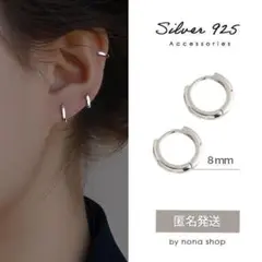 ピアス フープ シルバー シンプル 8㎜ 小ぶり 韓国 おしゃれ s925 ミニ