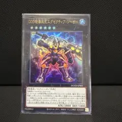 #15 DDD怒涛大王エグゼクティブシーザー【ウルトラ】{DOOD-JPS01}