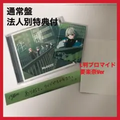バンドリ　MyGO!!!!! 往欄印　CD 要楽奈　通常盤