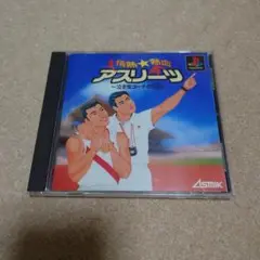 情熱★熱血アスリーツ PlayStation