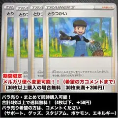 とりつかい 4枚