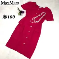MAX Mara マックスマーラ ワンピース 麻100% 9号 ピンク