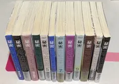 秘密 トップシークレット 全巻セット