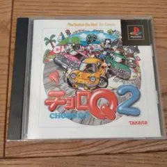 チョロQ2 プレイステーション ソフト