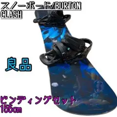 【良品】バートン クラッシュ 155cm スノーボード ビンディングセット