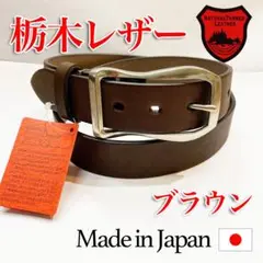 即日・匿名配送　高品質　栃木レザー使用　牛革ベルト　紳士　特別価格　6