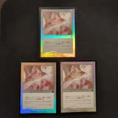MTG 解呪 MMQ Foil 日本語版3枚セット