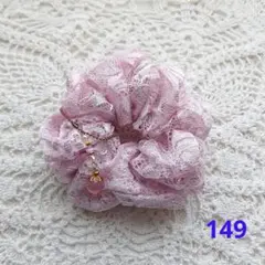 シュシュ 149