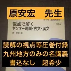 鉄緑会　高2時の古文及び漢文の単語集成と文法解説集　通年分フルセット　駿台　国語 鉄緑会 高2時の古文及び漢文の単語集成と文法解説