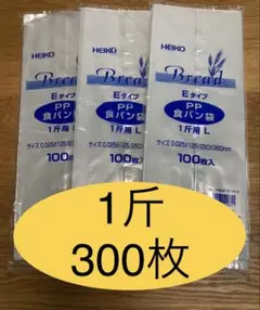 HEIKO 食パン袋　一斤用　おむつ袋　パン袋　生ごみ袋【300枚】