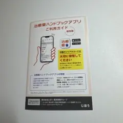 治療薬ハンドブック2025 シリアルコード