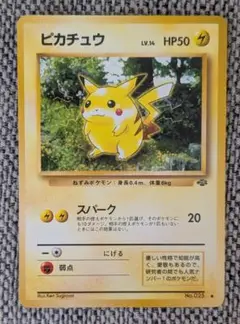 ※美品※ピカチュウ 拡張パック「ポケモンジャングル」旧裏(管理用189)