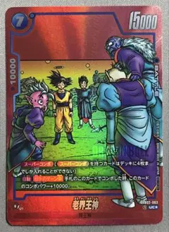 ドラゴンボールフュージョンワールド