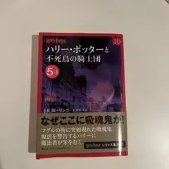 ハリー・ポッターと不死鳥の騎士団 5-1