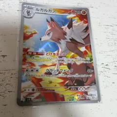 ポケモンカード　ルガルガン　AR