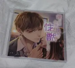 [超美品]シチュエーションCD