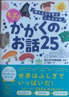 もっと！かがくのお話25
