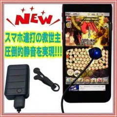 ✨設定不要で連打✨スマホ タブレット対応 自動連打機 シングルタイプ 1ヘッド