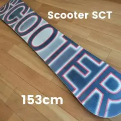 SCOOTER スクーター SCT 153cm オガサカ製スノーボード