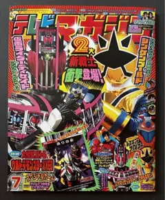 テレビマガジン2009年2月号 仮面ライダーディケイド「テレビマガジン」2009年2月号