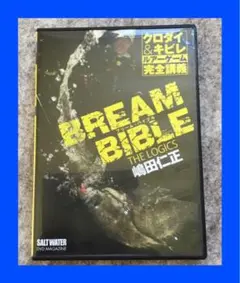 #BREAMBIBLEブリームバイブル #クロダイ&キビレルアーゲーム完全講義