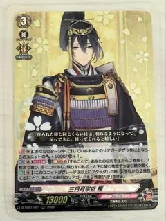 三日月宗近 極 ヴァンガード 刀剣乱舞