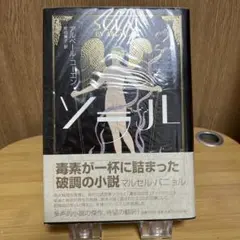 ソラル