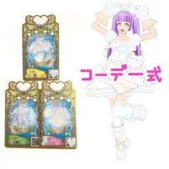 プリマジ　ミラクルベアブライトネス　コーデ一式　フルコーデ