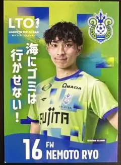 湘南ベルマーレ　LTOスタジアム限定カード 根本凌選手