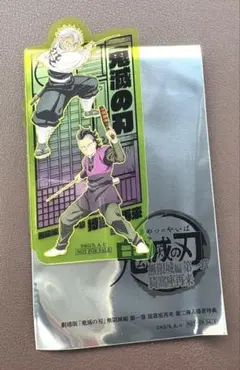 劇場版 鬼滅の刃 無限城編 第二弾入場者特典 クリアカード