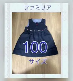 ファミア 濃紺 ワンピース