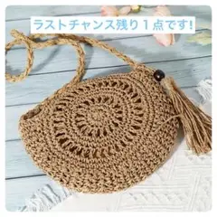 ベージュ かごショルダーバッグ 編み込みデザイン タッセル付き 新品 未使用品