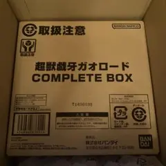 超獣戯牙ガオロードCOMPLETE BOX