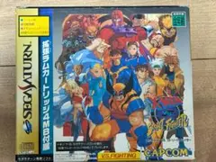 【サターン】エックスメン VS ストリートファイター