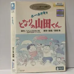 ★となりの山田くん [DVD]★送料無料★7268