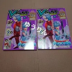 Vジャンプ　8月号 最新刊　2025 最新　8月　本誌 2冊　a1