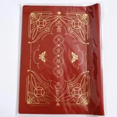 天官賜福 1巻 特装版特典 ブックカバー
