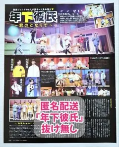 【切り抜き】月刊TVガイド　2025年6月号　年下彼氏