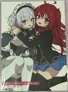 ライアー・ライアー　Art Works ゲーマーズ限定版