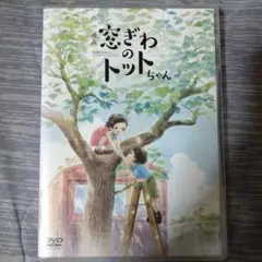 映画 窓ぎわのトットちゃん('23映画「窓ぎわのトットちゃん」製作委員会)