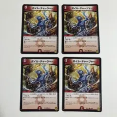 ボイルチャージャー