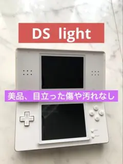 美品、任天堂 DS Lite ホワイト、DS ライト、ゲーム機