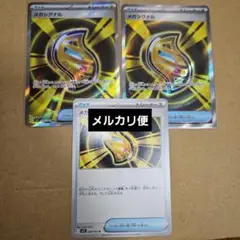 メガシグナルSR2枚　ポケモンカード　匿名発送