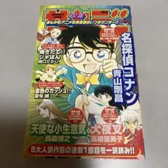 少年サンデー　特別編集号(非売品)