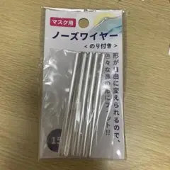 マスク　ノーズワイヤー　アルミ製