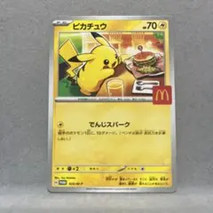 ピカチュウ マクドナルドカード HP70 プロモ