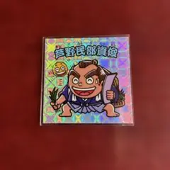 芦野民部資俊　シンオクシール　ホログラムステッカー